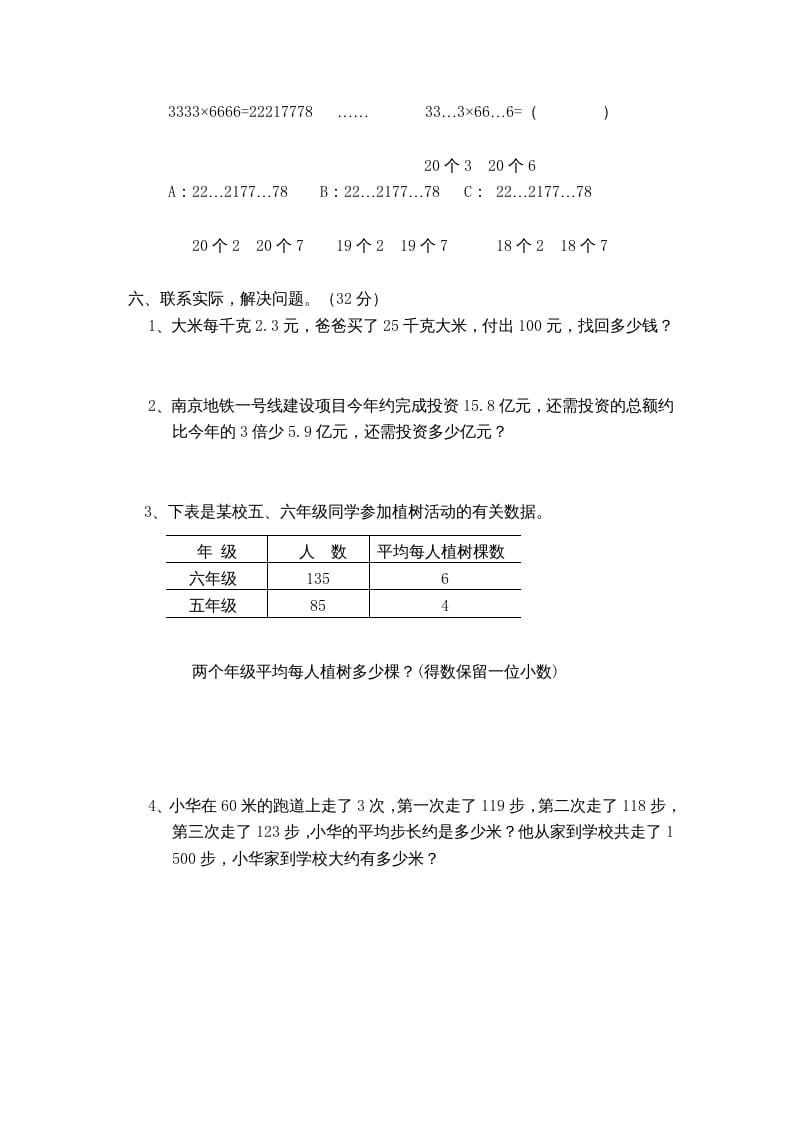 图片[3]-五年级数学上册数学期末测试卷3套（无答案）（苏教版）-学习资料站