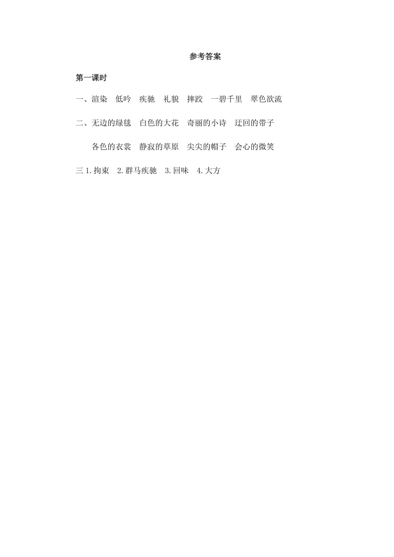 图片[2]-六年级语文上册草原（部编版）-学习资料站