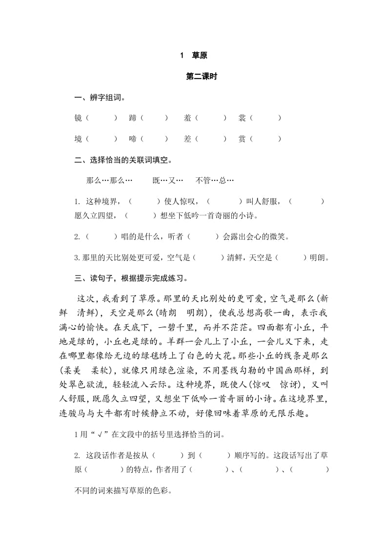 图片[3]-六年级语文上册草原（部编版）-学习资料站