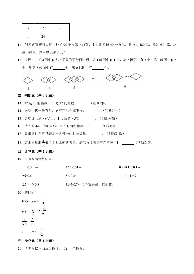 图片[2]-六年级数学下册小升初模拟试题（9）苏教版（含解析）-学习资料站