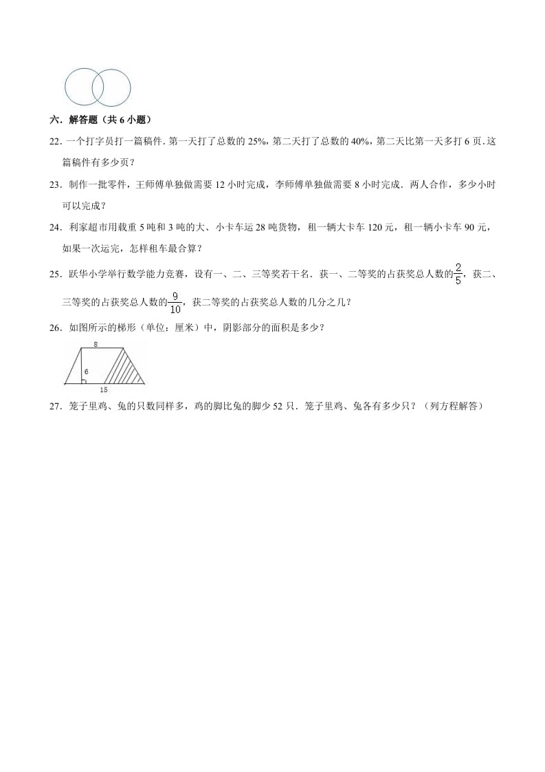 图片[3]-六年级数学下册小升初模拟试题（9）苏教版（含解析）-学习资料站