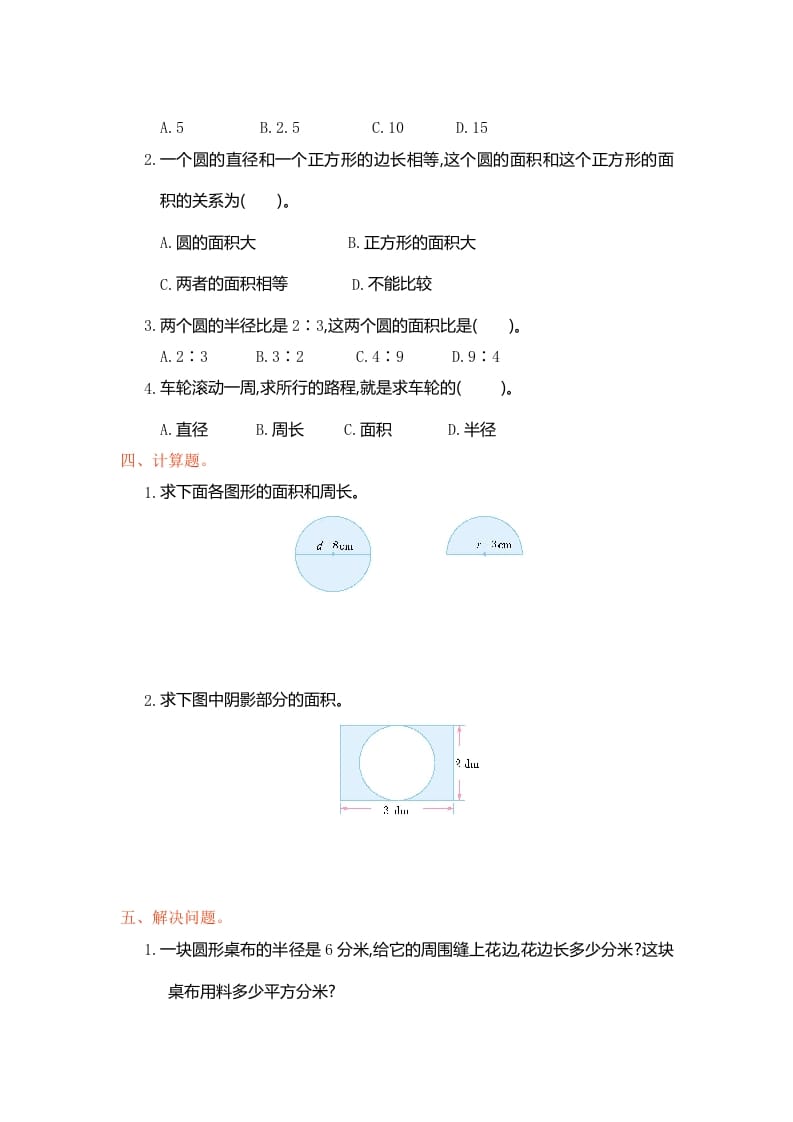 图片[2]-六年级数学上册第五单元测试卷（人教版）-学习资料站