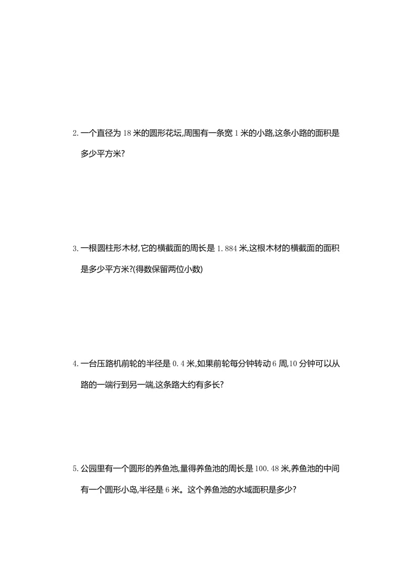 图片[3]-六年级数学上册第五单元测试卷（人教版）-学习资料站