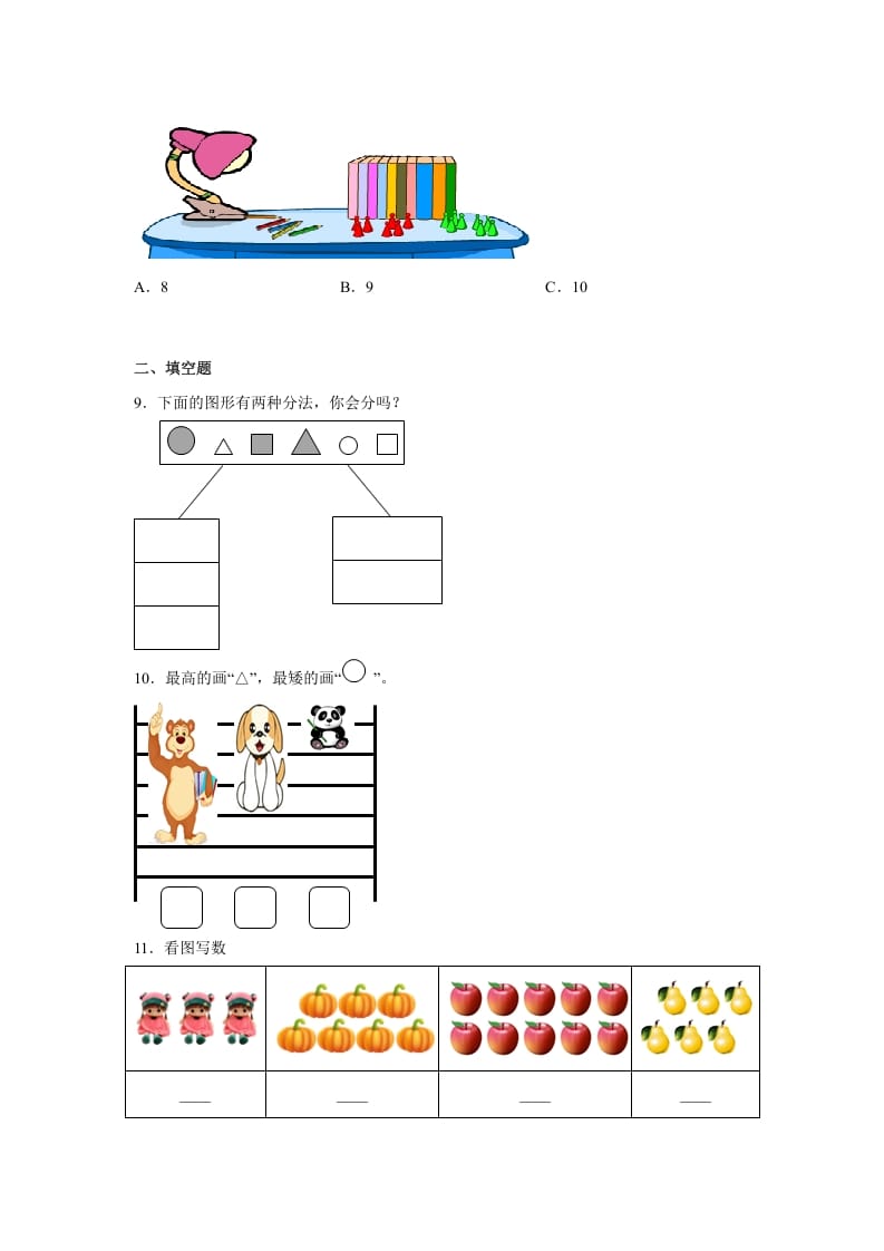 图片[3]-一年级数学上册第一、二单元常考易错真题检测卷（月考）-小学（苏教版）-学习资料站