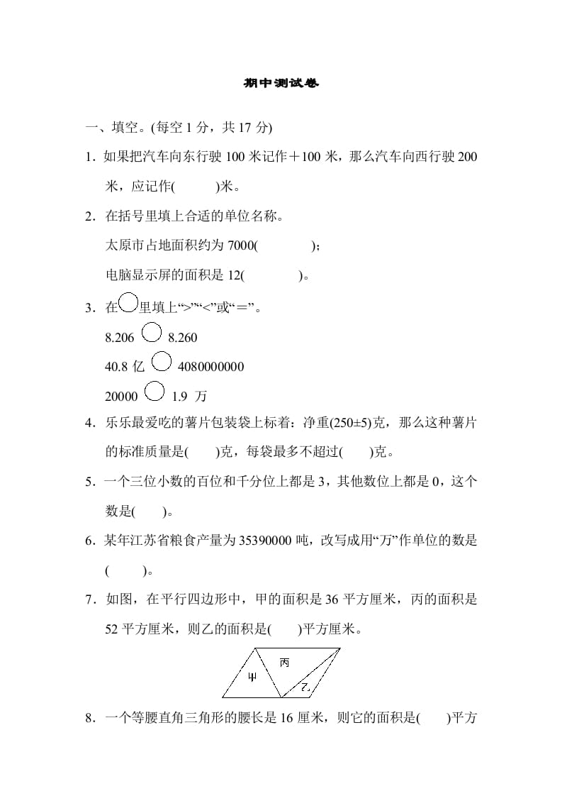五年级数学上册期中测试卷（苏教版）-学习资料站
