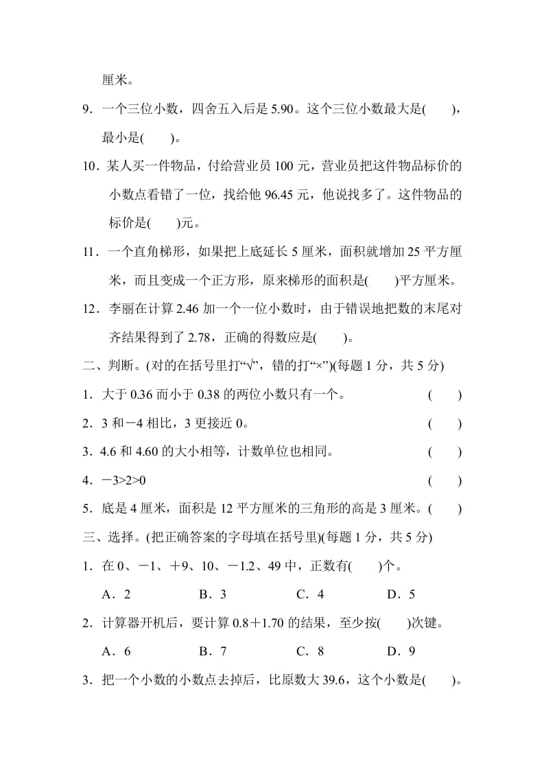 图片[2]-五年级数学上册期中测试卷（苏教版）-学习资料站
