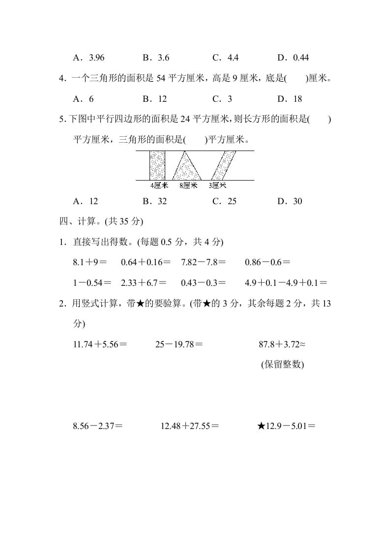 图片[3]-五年级数学上册期中测试卷（苏教版）-学习资料站