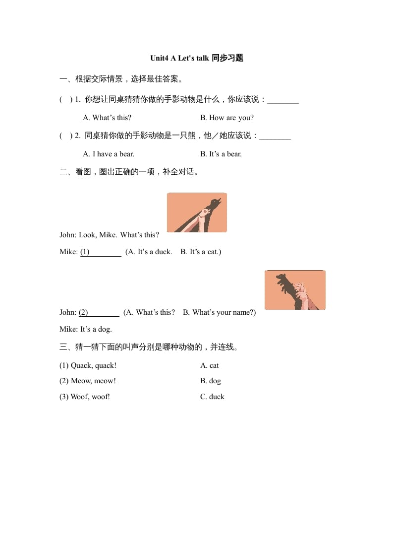三年级英语上册Unit4_A_Let’s_learn同步习题(2)（人教版一起点）-学习资料站