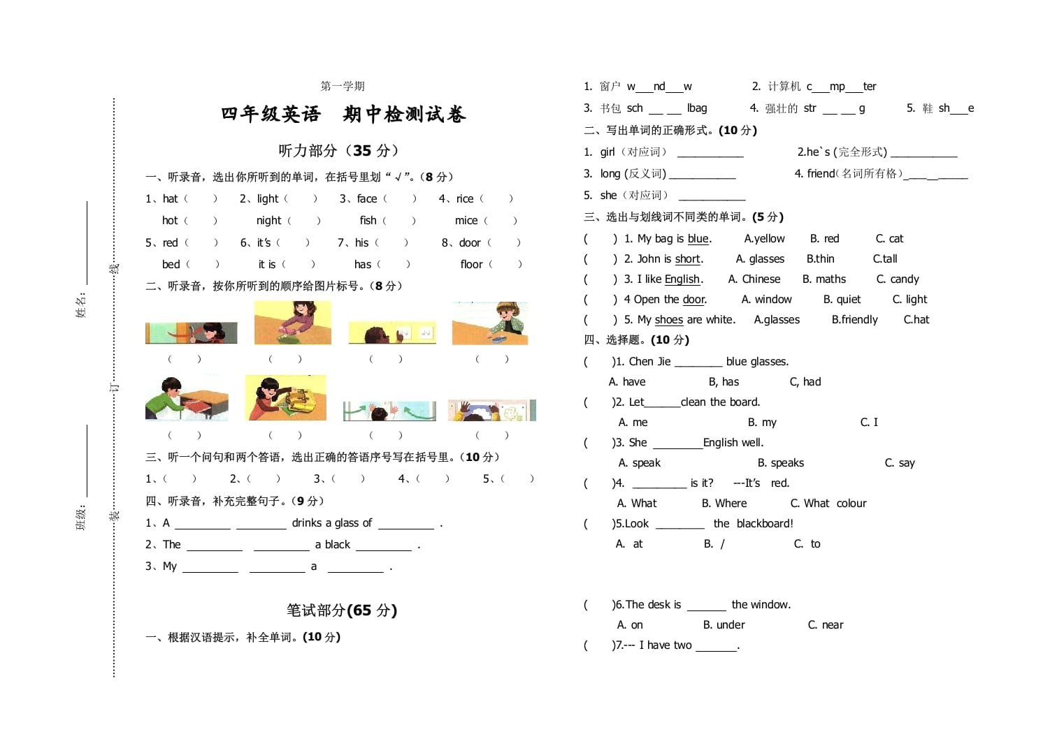 四年级英语上册期中测试题8（含听力材料）（人教PEP）-学习资料站