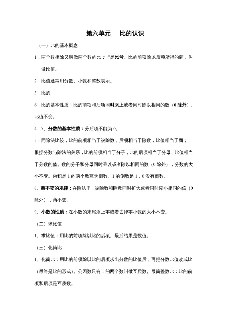 四年级数学上册第六单元比的认识（苏教版）-学习资料站