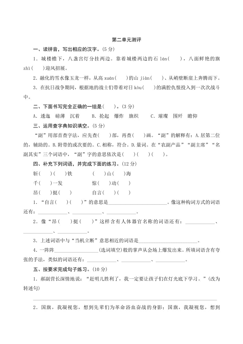 六年级语文上册第二单元测评（部编版）-学习资料站