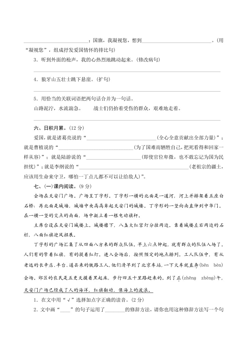 图片[2]-六年级语文上册第二单元测评（部编版）-学习资料站