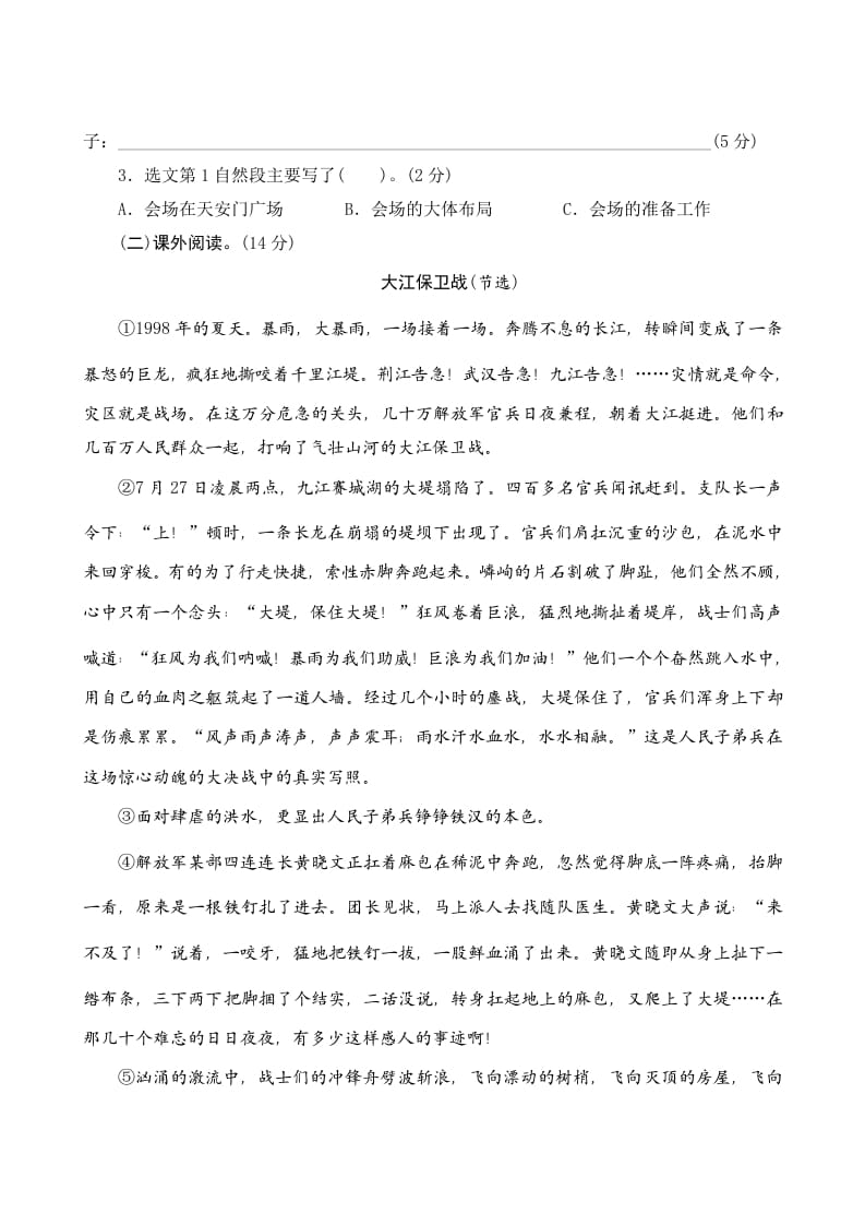 图片[3]-六年级语文上册第二单元测评（部编版）-学习资料站