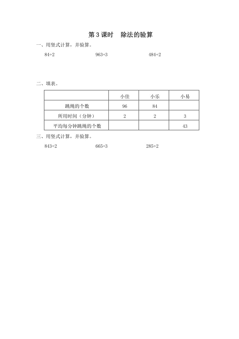 三年级数学上册第3课时除法的验算（苏教版）-学习资料站