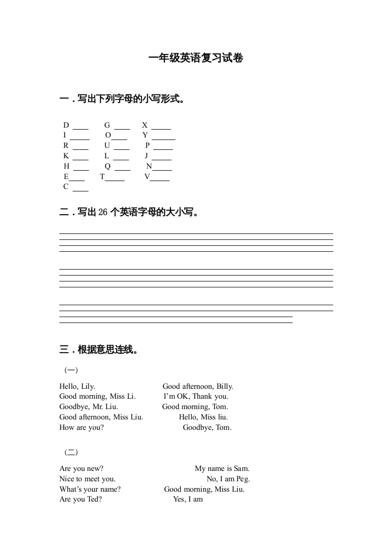 一年级英语上册英语复习题（人教一起点）-学习资料站