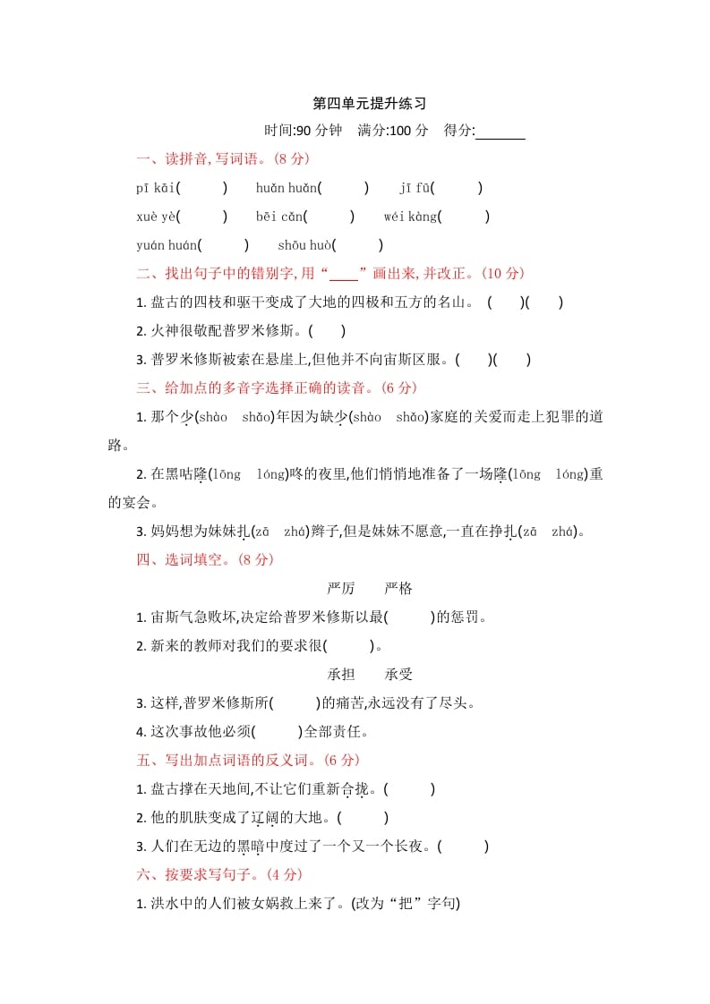 四年级语文上册第四单元提升练习-学习资料站