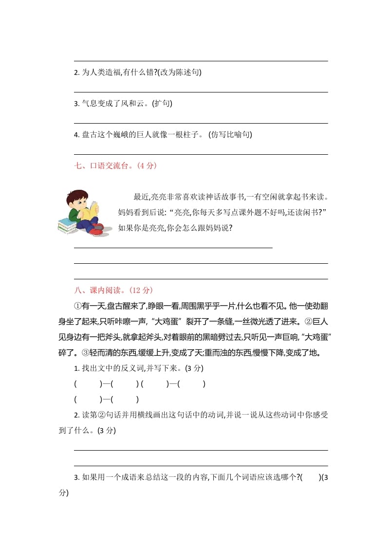 图片[2]-四年级语文上册第四单元提升练习-学习资料站