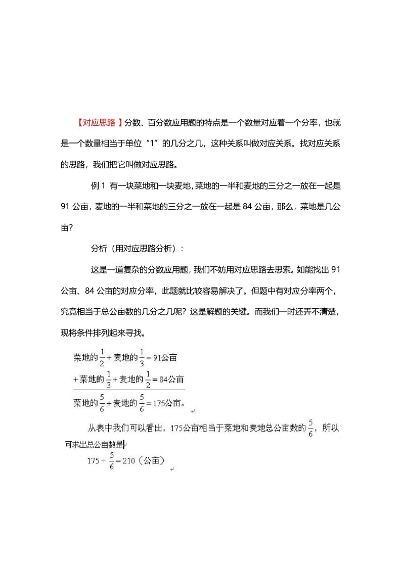 四年级数学下册11、对应思路_-学习资料站