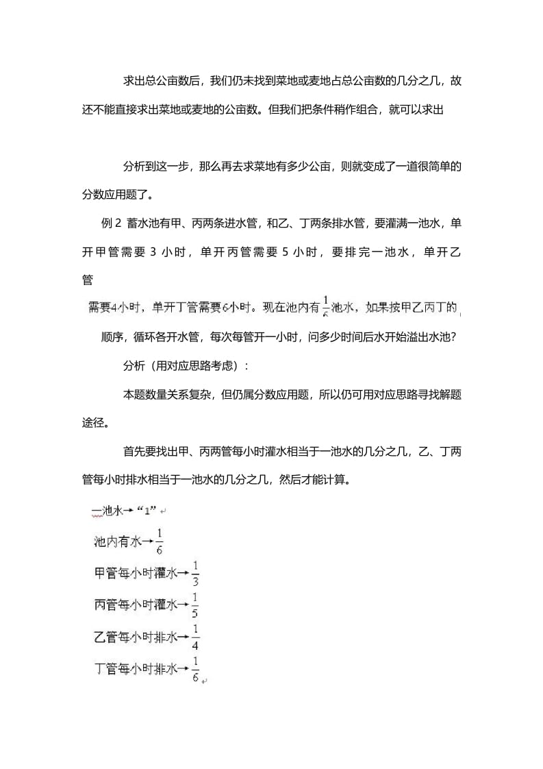 图片[2]-四年级数学下册11、对应思路_-学习资料站