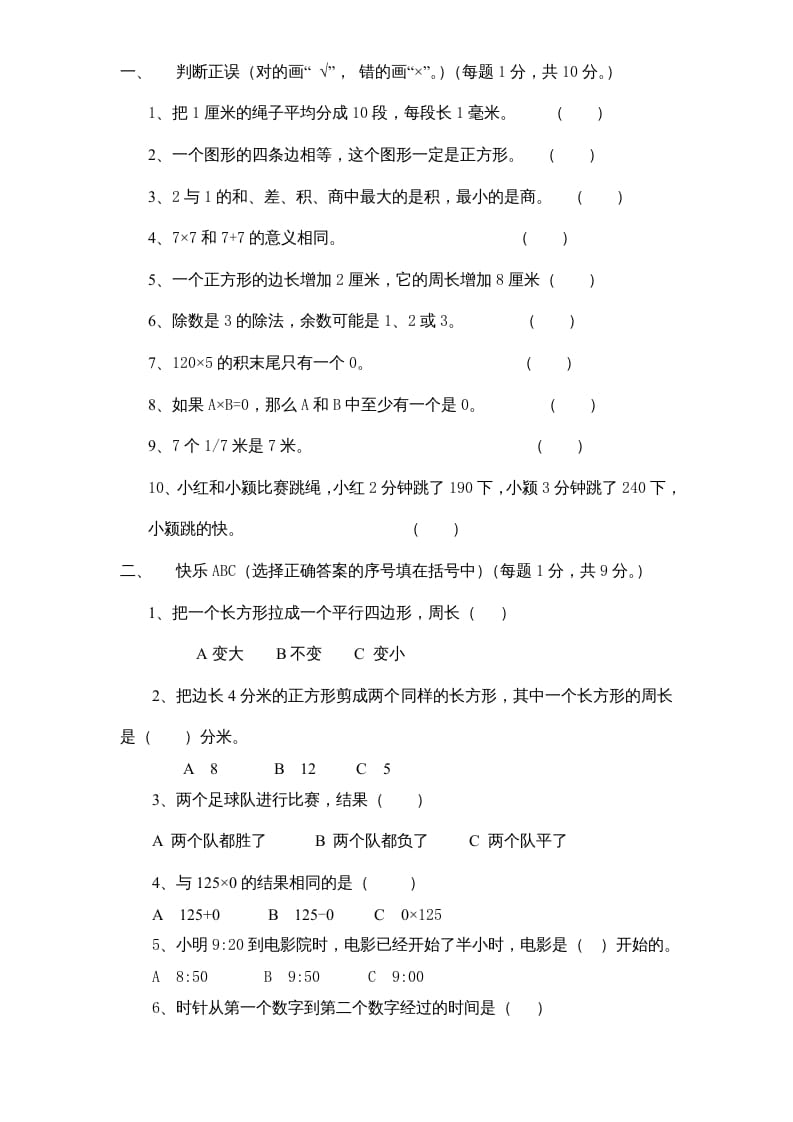 图片[2]-三年级数学上册期末测试卷1（人教版）-学习资料站
