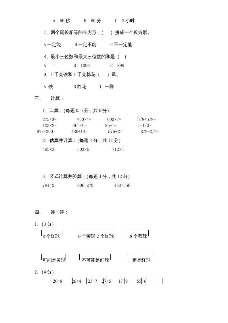 图片[3]-三年级数学上册期末测试卷1（人教版）-学习资料站