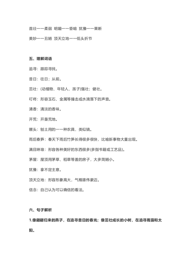 图片[2]-四年级语文上册24第24课《延安，我把你追寻》-学习资料站
