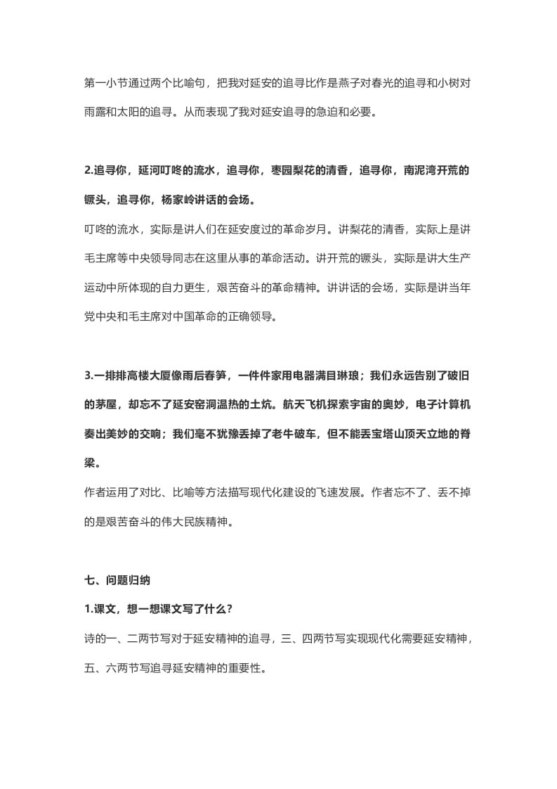 图片[3]-四年级语文上册24第24课《延安，我把你追寻》-学习资料站