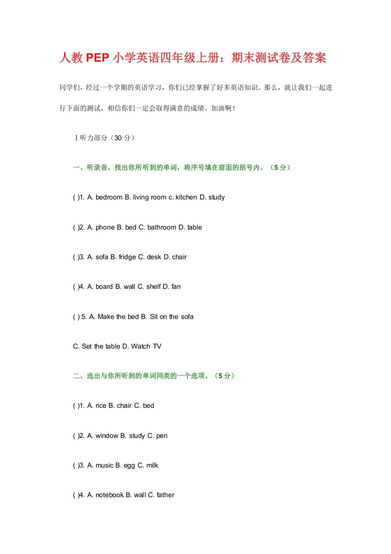 四年级英语上册期末测试卷7（含参考答案）（人教PEP）-学习资料站