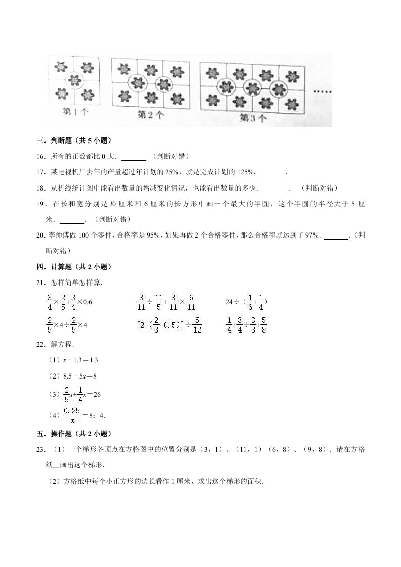 图片[3]-六年级数学下册小升初模拟试题（10）苏教版（含解析）-学习资料站