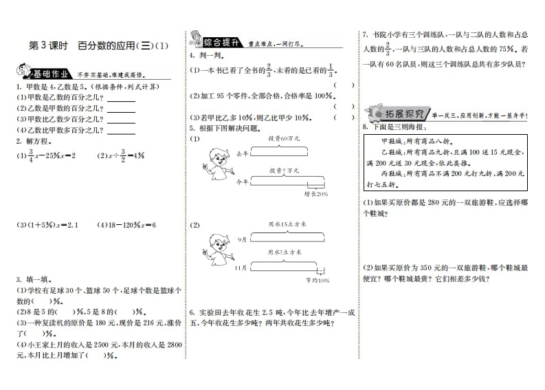 六年级数学上册7.3百分数的应用（三）（1）（北师大版）-学习资料站