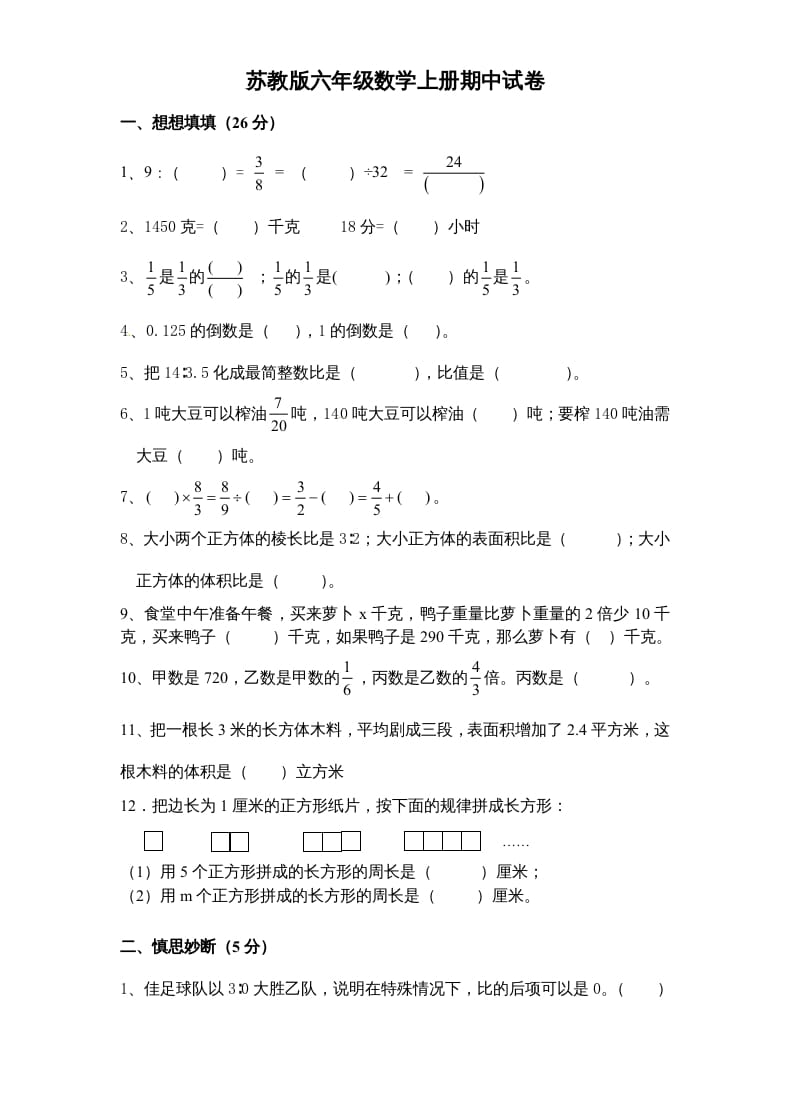 六年级数学上册期末复习检测试题(4)（苏教版）-学习资料站
