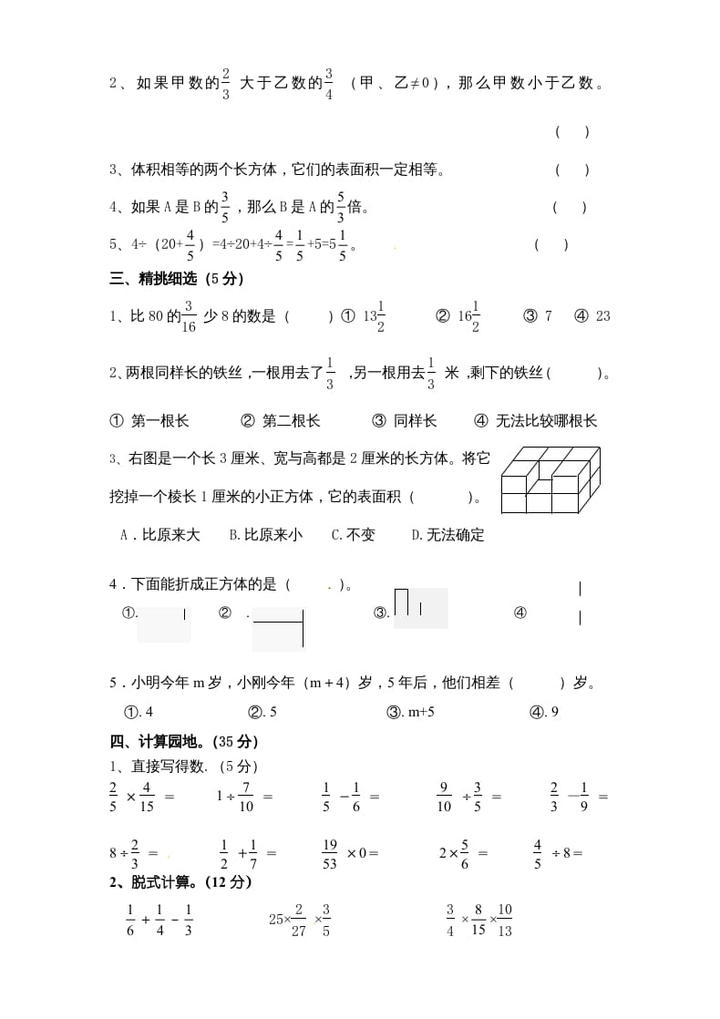 图片[2]-六年级数学上册期末复习检测试题(4)（苏教版）-学习资料站