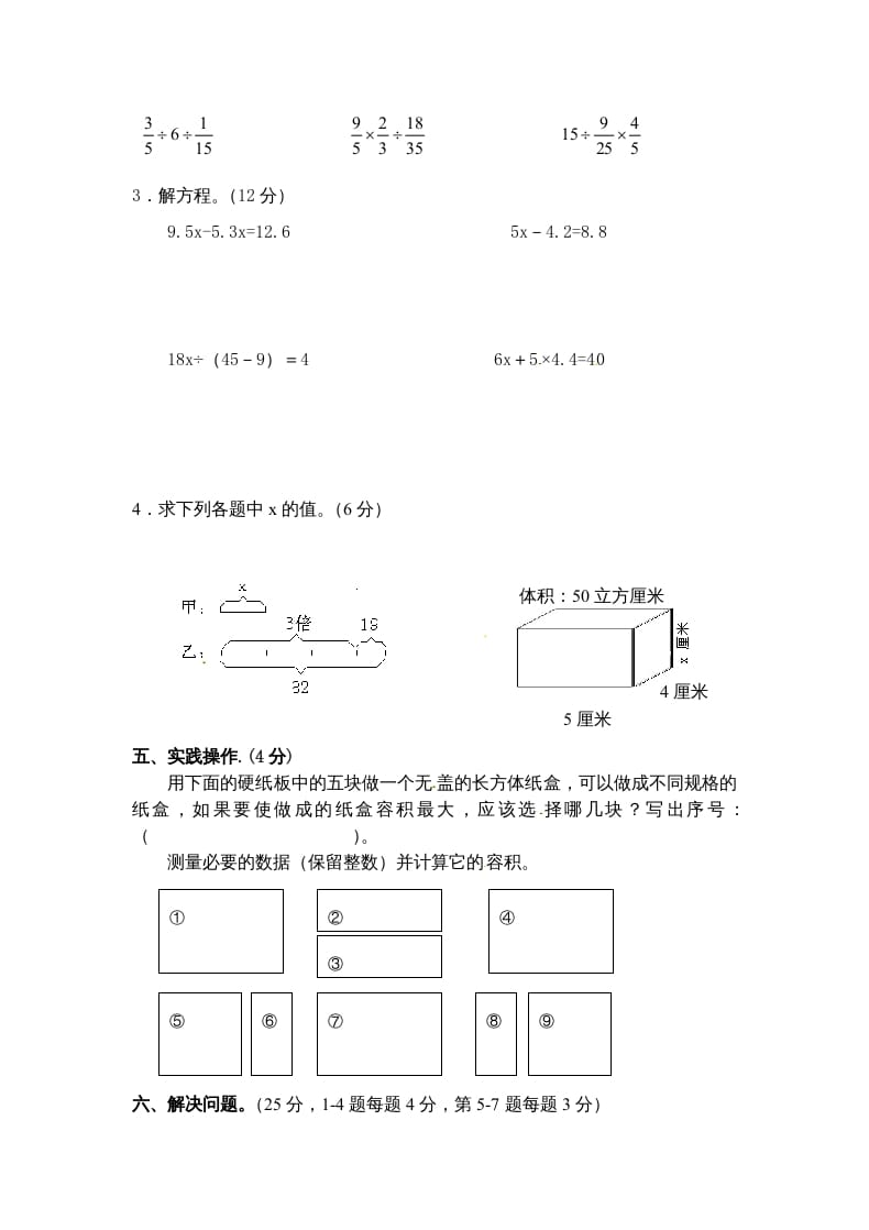 图片[3]-六年级数学上册期末复习检测试题(4)（苏教版）-学习资料站