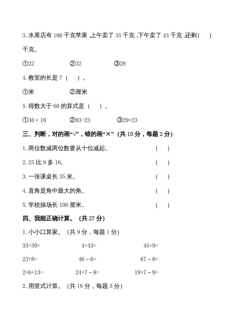 图片[2]-二年级数学上册期中测试卷1（人教版）-学习资料站