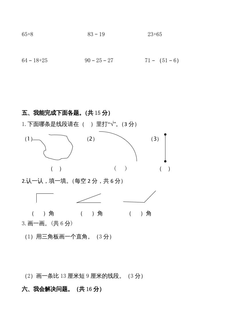 图片[3]-二年级数学上册期中测试卷1（人教版）-学习资料站