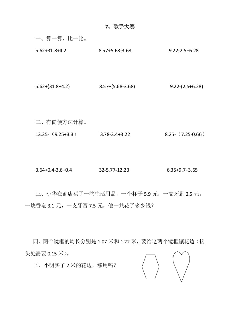 四年级数学下册1.7歌手大赛-学习资料站