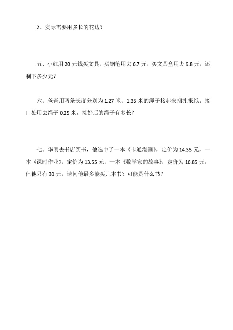 图片[2]-四年级数学下册1.7歌手大赛-学习资料站