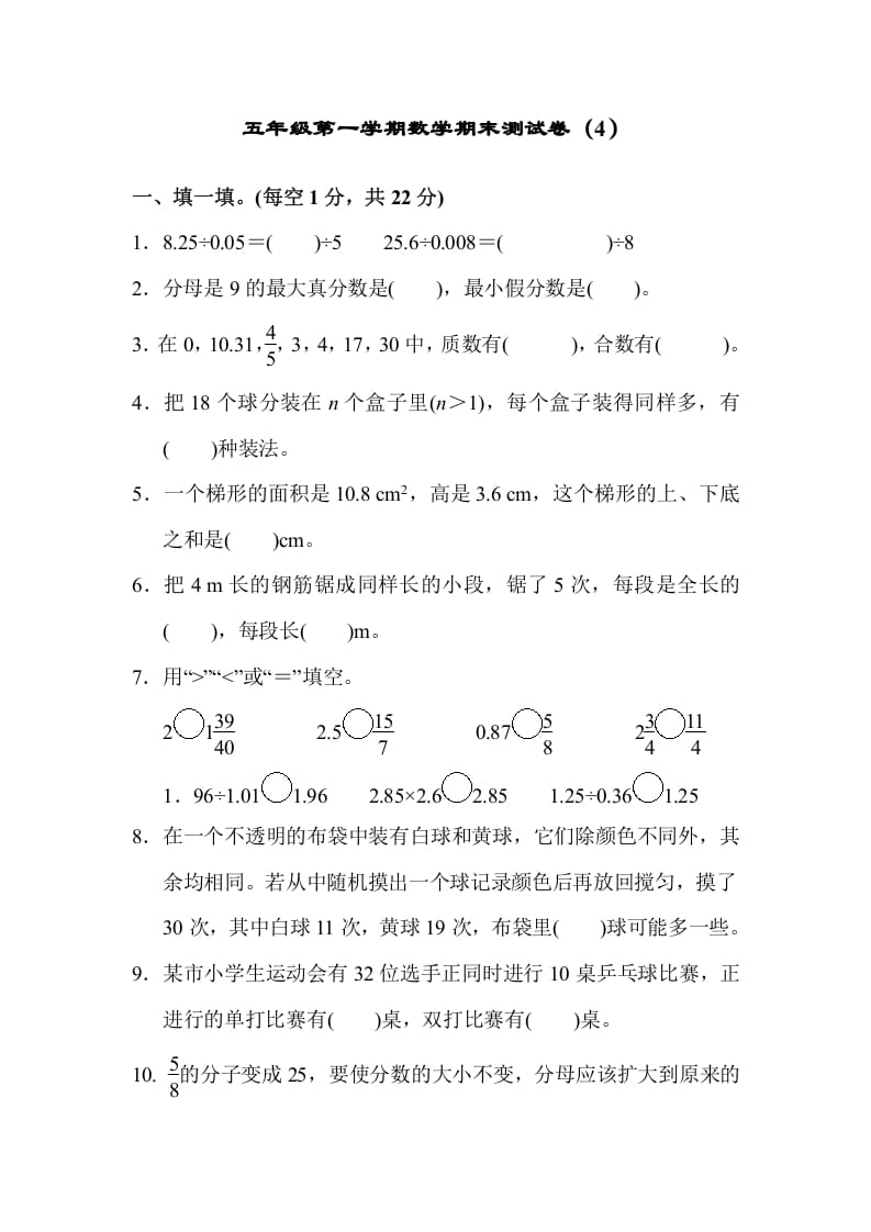 五年级数学上册期末练习(9)（北师大版）-学习资料站