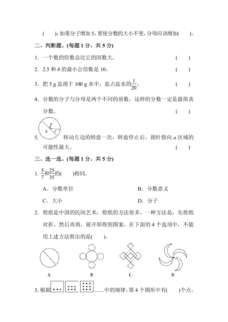 图片[2]-五年级数学上册期末练习(9)（北师大版）-学习资料站