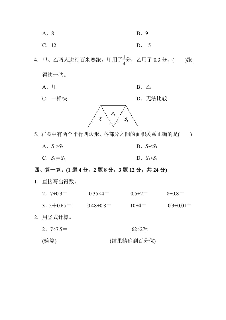 图片[3]-五年级数学上册期末练习(9)（北师大版）-学习资料站