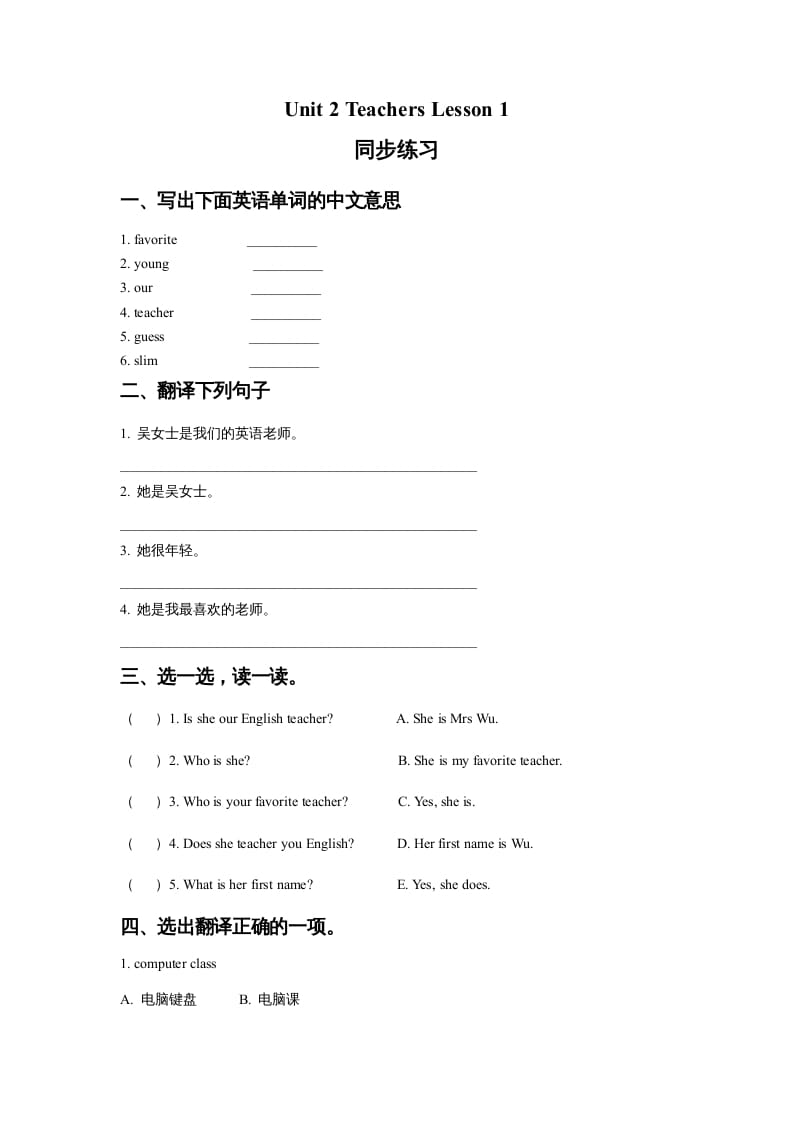 五年级英语上册Ｕｎｉｔ2TeachersLesson1同步练习1（人教版一起点）-学习资料站