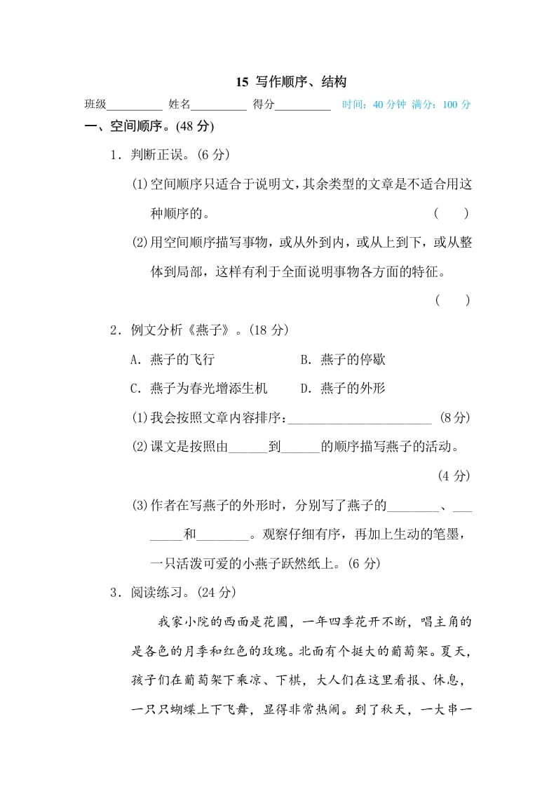 三年级语文下册15写作顺序、结构-学习资料站