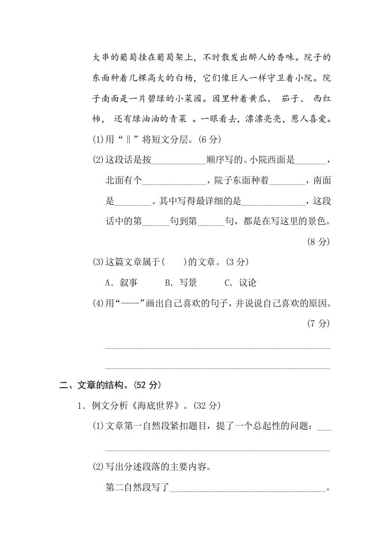 图片[2]-三年级语文下册15写作顺序、结构-学习资料站