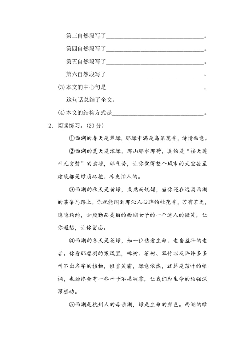 图片[3]-三年级语文下册15写作顺序、结构-学习资料站