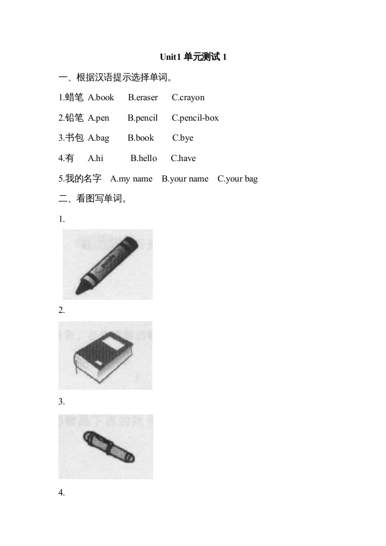 三年级英语上册Unit1单元测试__1（人教PEP）-学习资料站