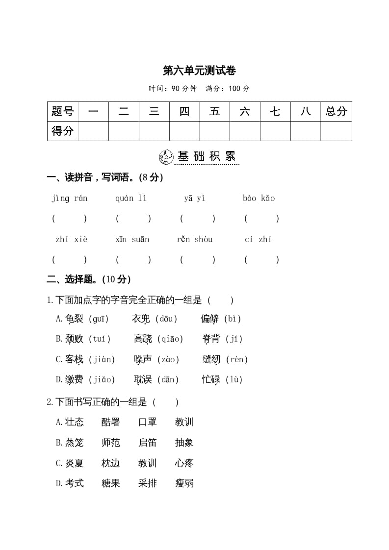 五年级语文上册第六单元测试卷（部编版）-学习资料站
