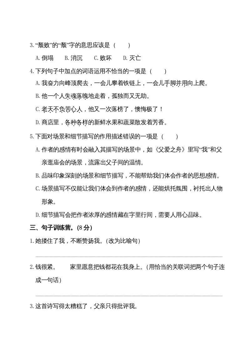 图片[2]-五年级语文上册第六单元测试卷（部编版）-学习资料站