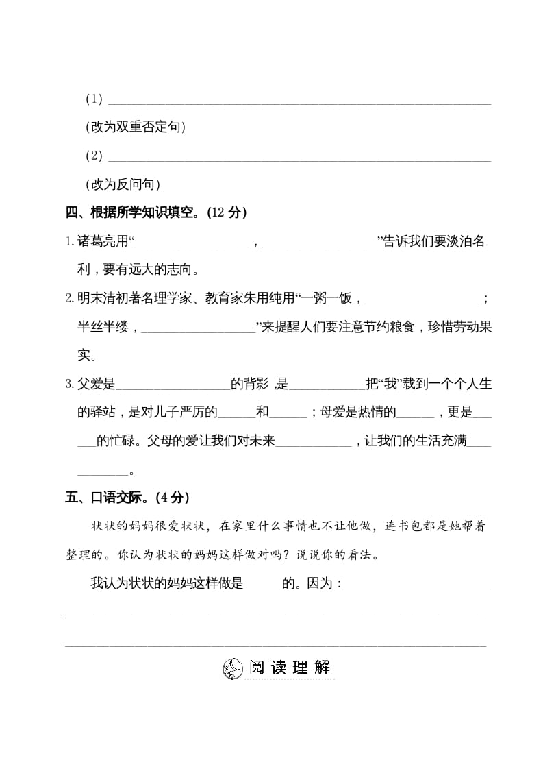 图片[3]-五年级语文上册第六单元测试卷（部编版）-学习资料站