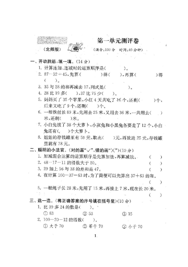 图片[2]-二年级数学上册期中期末21份精品测试卷附完整答案（北师大版）-学习资料站