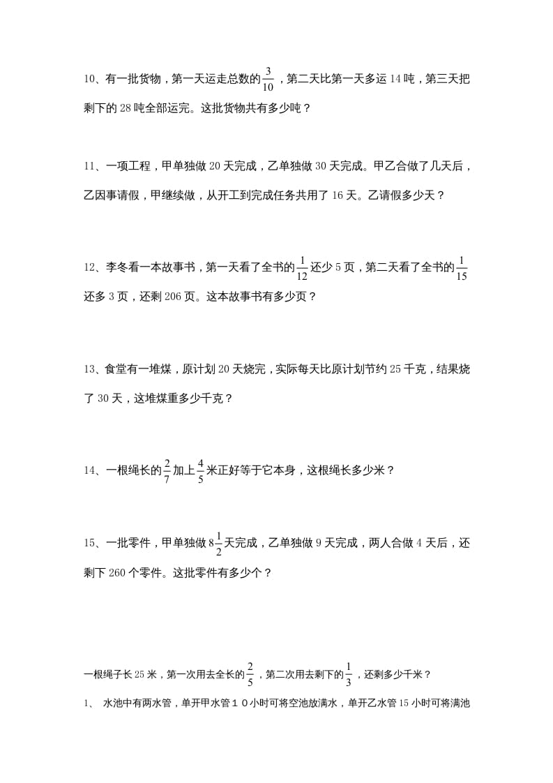图片[2]-六年级数学上册专项练习：应用题（2）（无答案）（苏教版）-学习资料站